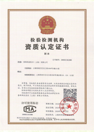 资质认定证书