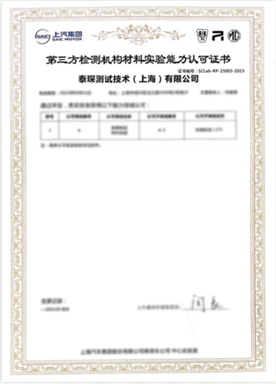 材料试验能力认可证书